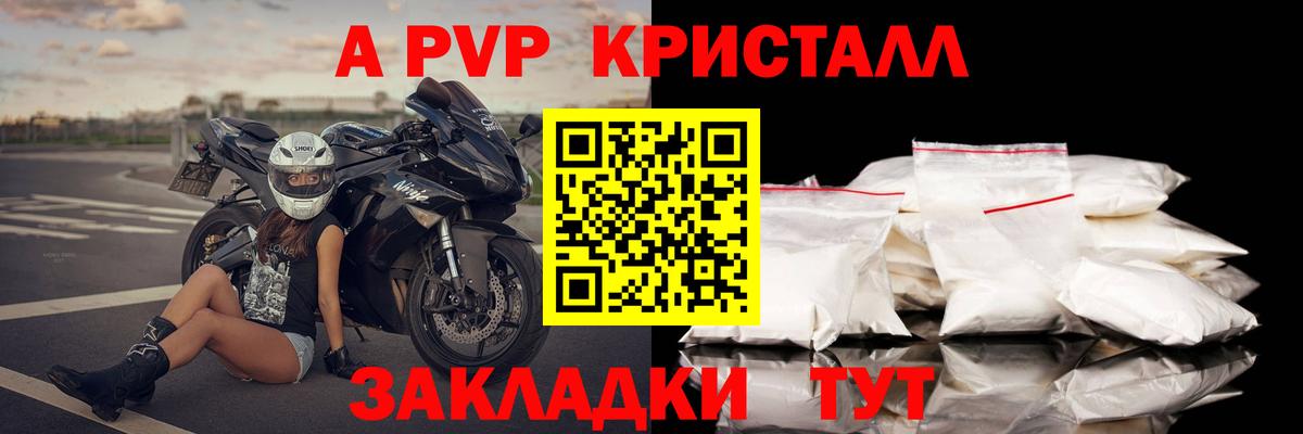 Alfa_PVP  Вход с VPN  Рязань  А ПВП СК  А ПВП крисы CK  APVP Crystall 