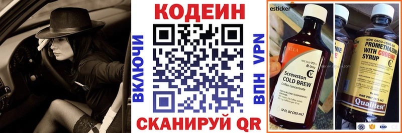 Codein напиток Lean (лин)  Рязань 