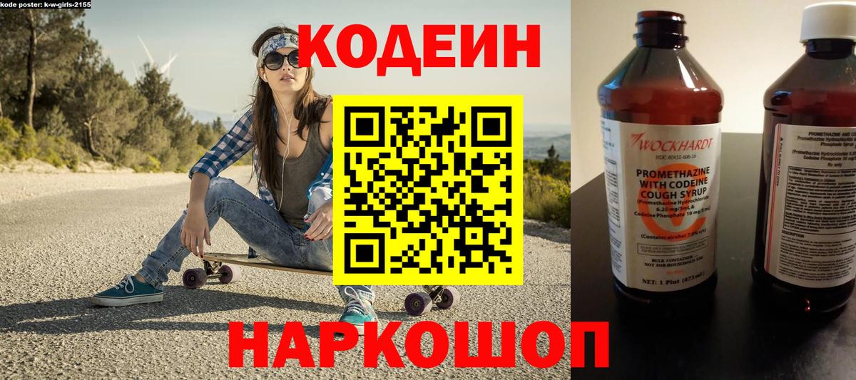 Codein Purple Drank  Вход с VPN  Кодеиновый сироп Lean Purple Drank  Рязань 